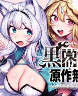 Kuromaku Ikka ni Tensei Shita Kedo Gensaku Mushishite Dokuritsu Suru - Manga, Action, Adventure, Ecchi, Fantasy, Shounen, Isekai